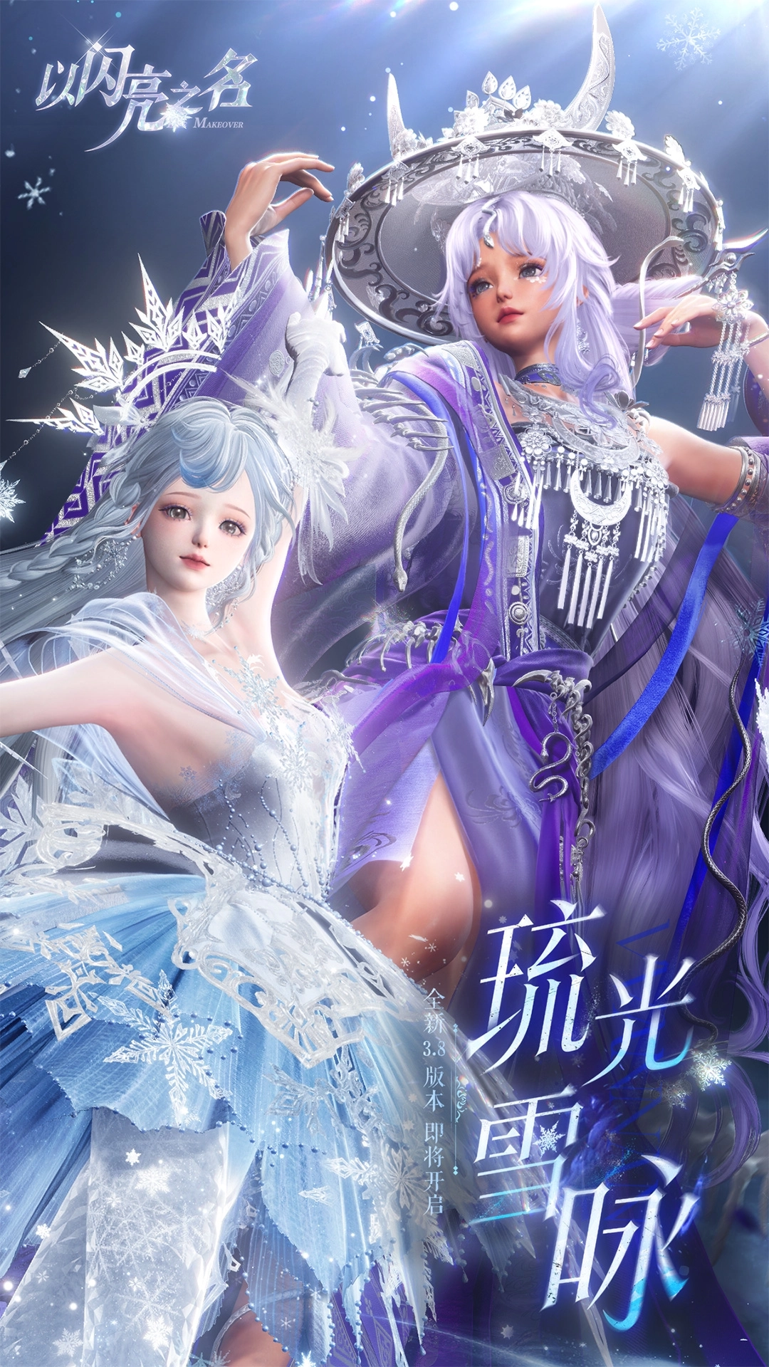 以闪亮之名华为版