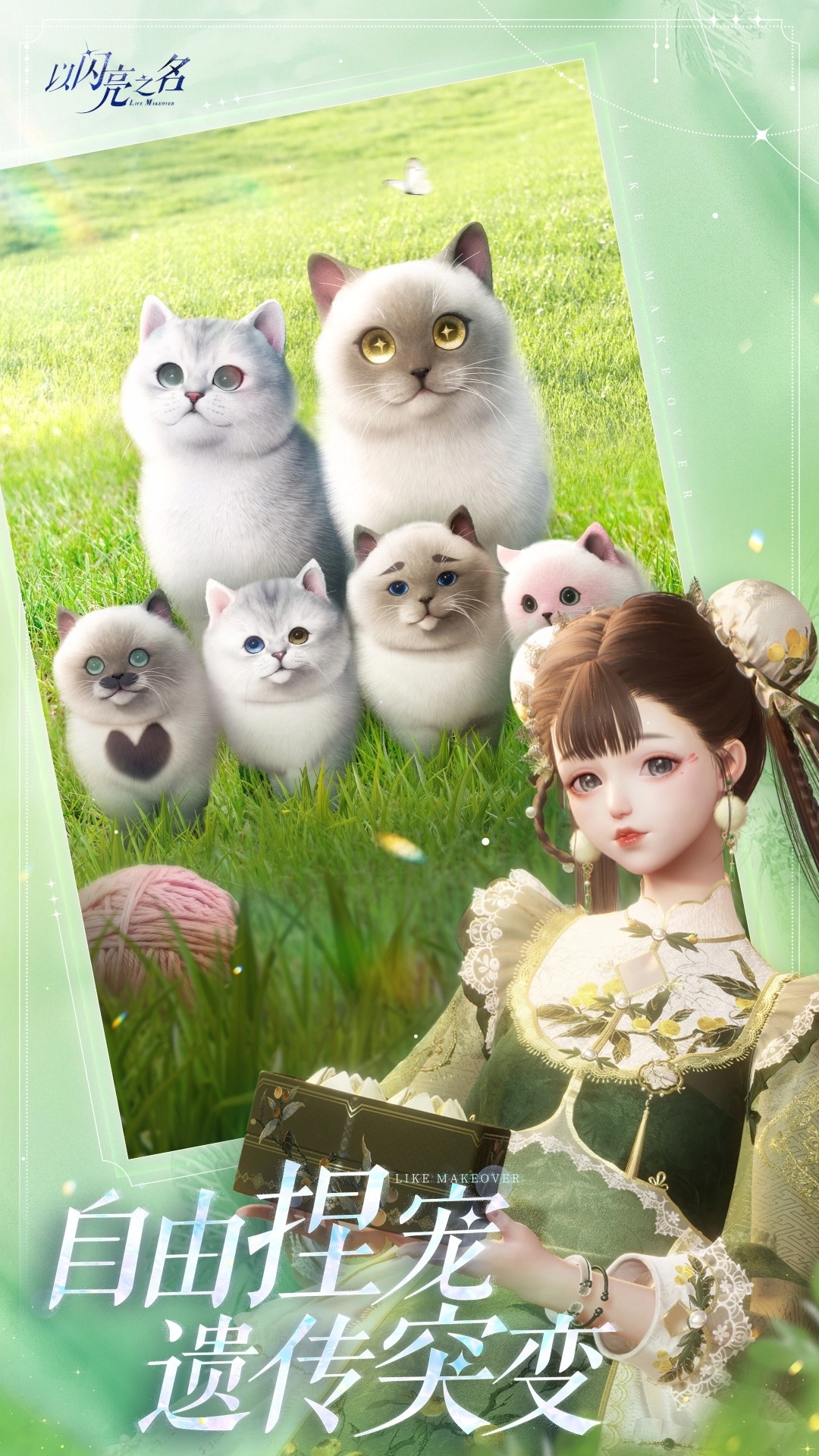 以闪亮之名华为版