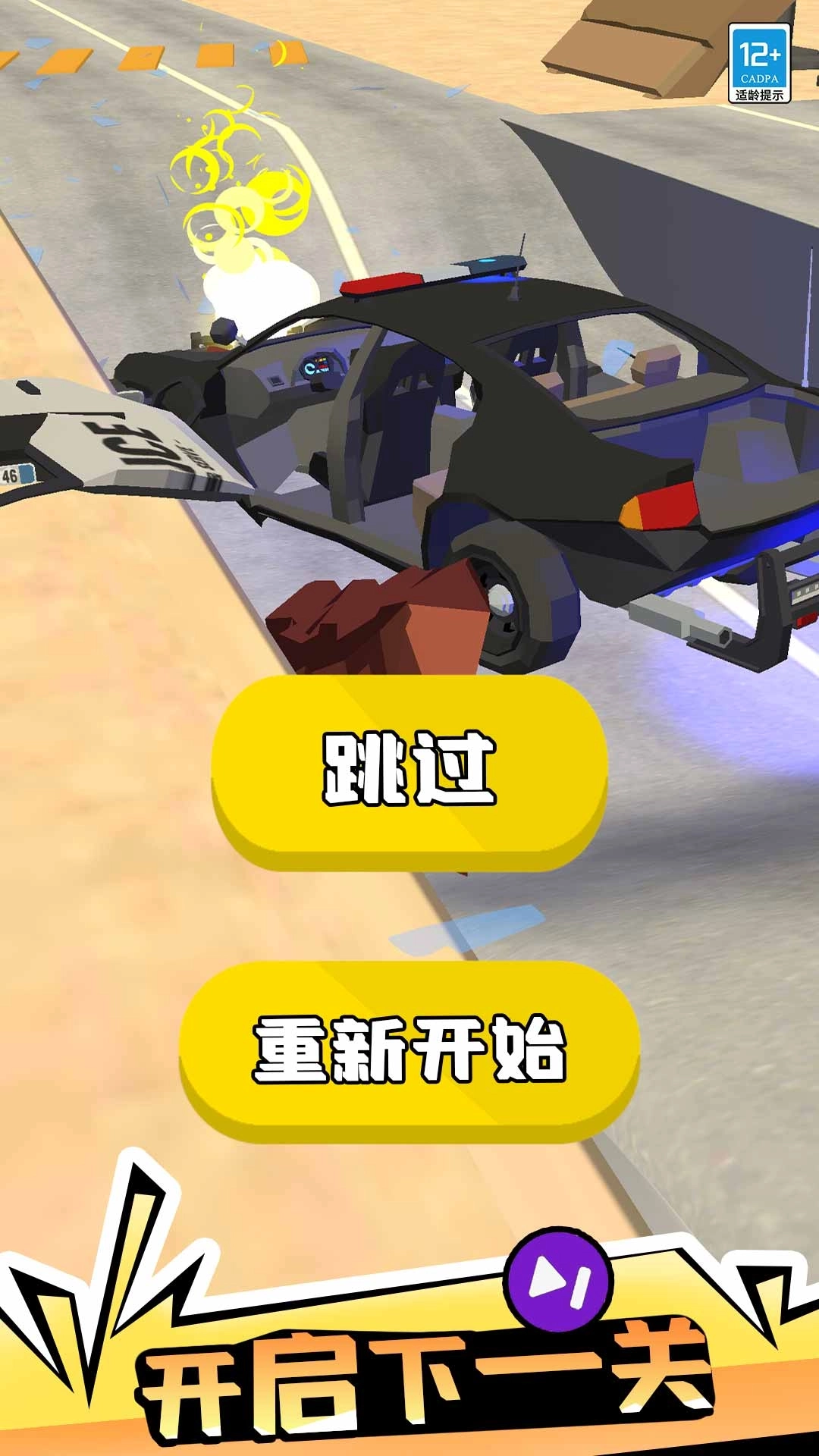 公路大冒险游戏1