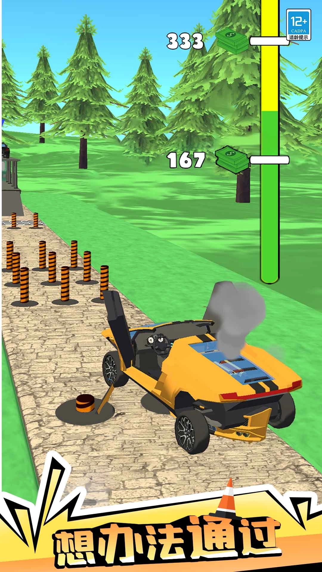 公路大冒险游戏2