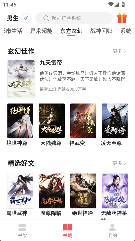 悦路小说安卓版软件下载