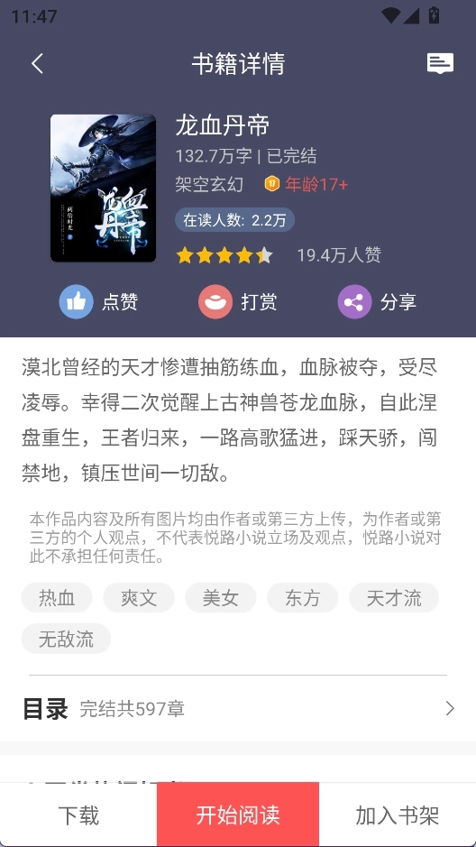 悦路小说安卓版软件下载
