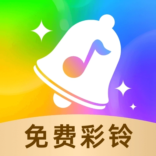 免费彩铃秀最新版