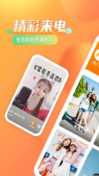 免费彩铃秀最新版