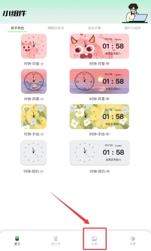打工人小组件软件下载