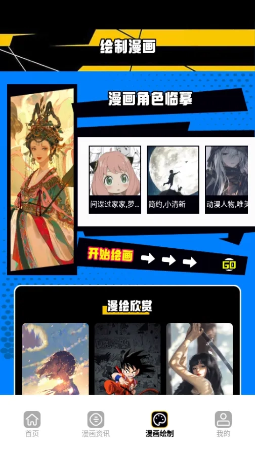 漫画人盒子(漫画阅读平台)  安卓版3