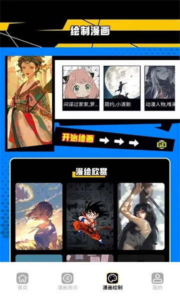 漫画人盒子(漫画阅读平台)安卓版安装包下载