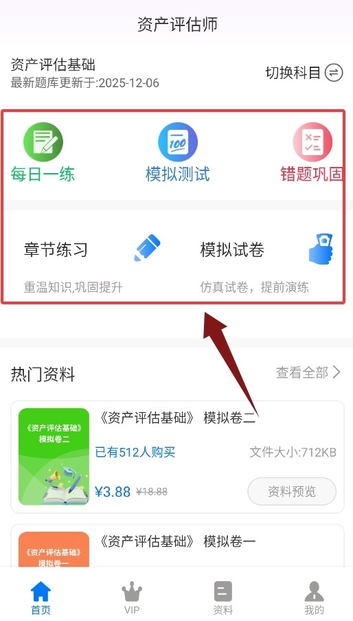 资产评估师超题库官网版下载