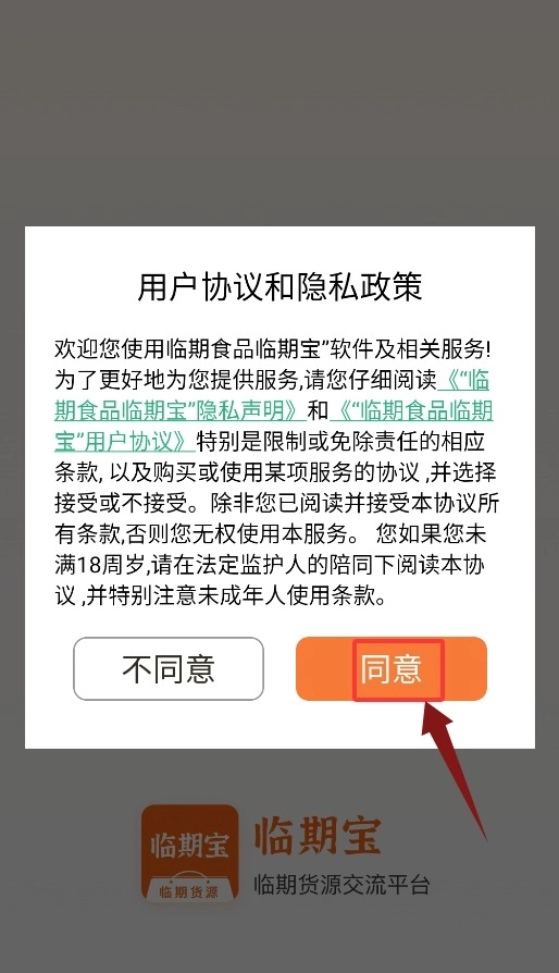 临期食品临期宝手机下载