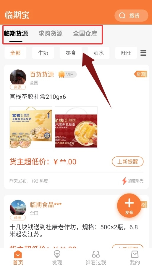 临期食品临期宝手机下载