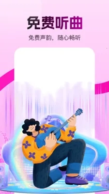 酷歌音乐播放器  安卓版2