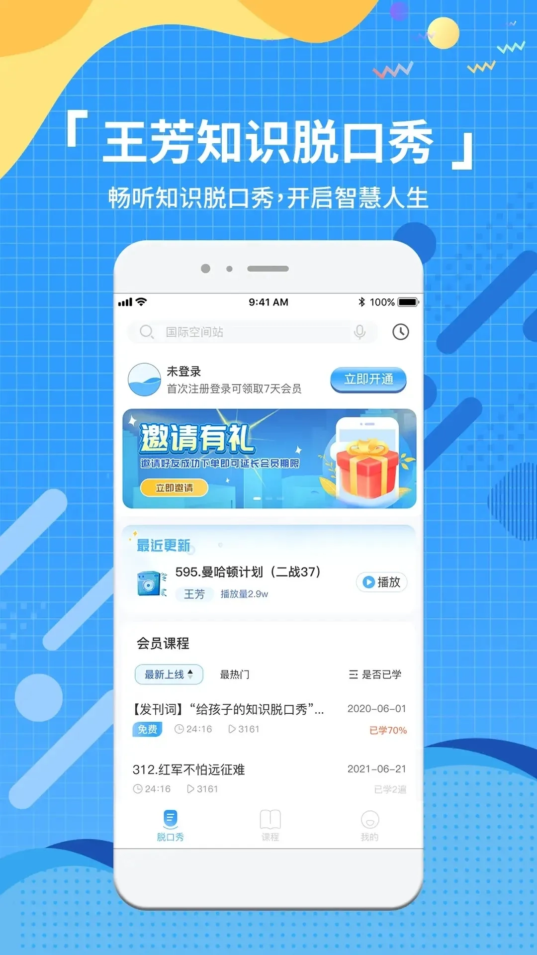 知识脱口秀(知识学习软件)  安卓版4