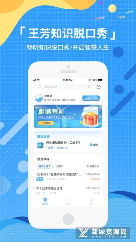 知识脱口秀(知识学习软件)  安卓版3