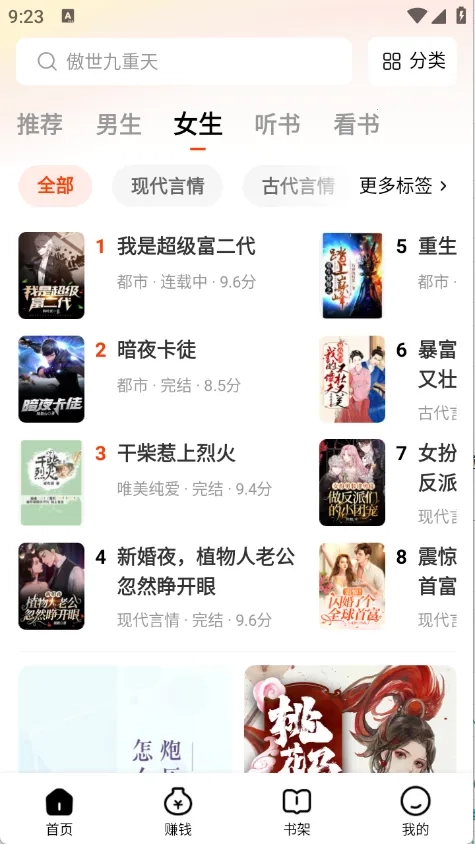 天天追书  手机版2