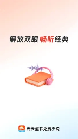 天天追书  手机版4