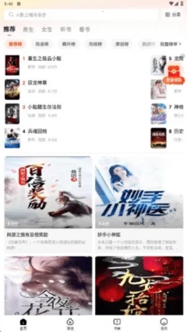 天天追书  手机版3