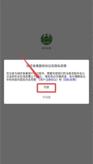 绿农食果正式版下载