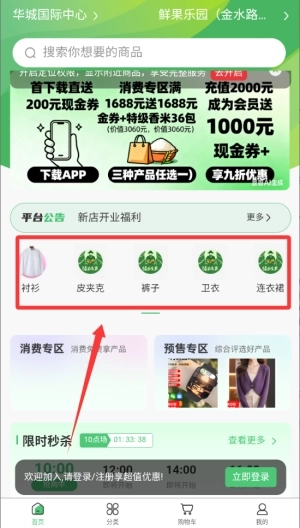 绿农食果正式版下载