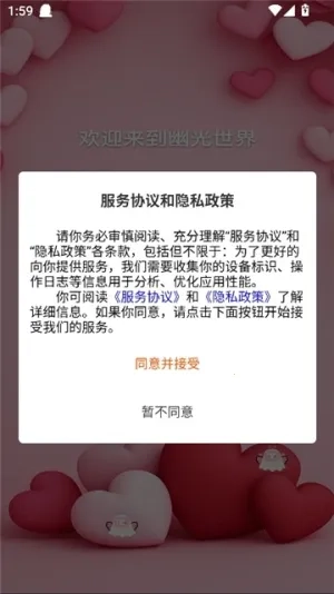 幽光(AI恋爱聊天平台)安卓版手机下载
