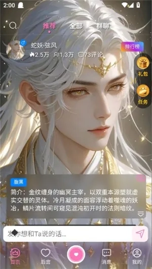 幽光(AI恋爱聊天平台)  安卓版4