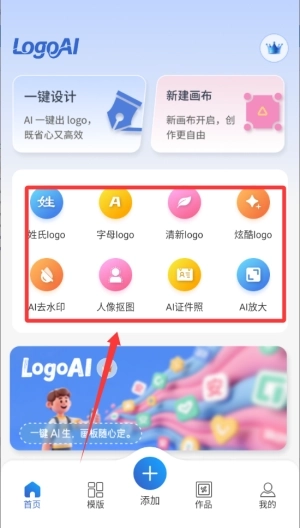 LogoAI免费版下载