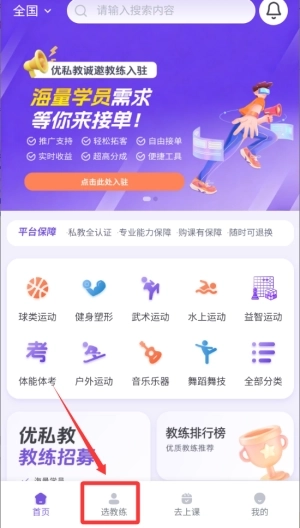 优私教安卓版下载