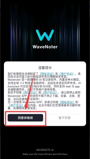 WaveNoter手机版下载