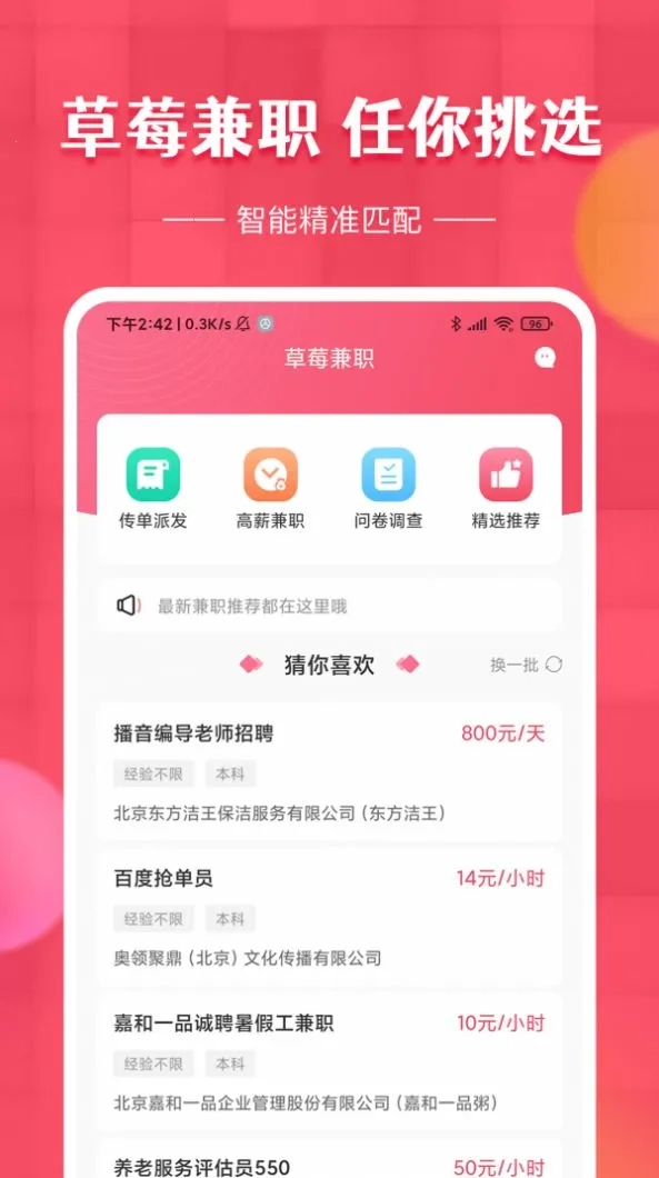 草莓兼职最新手机版3