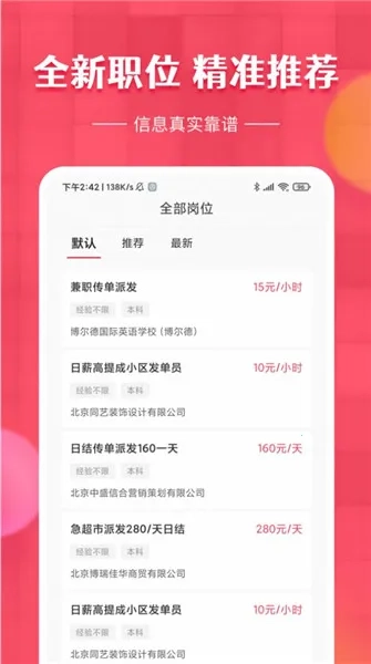 草莓兼职最新手机版5
