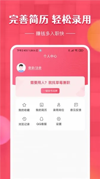 草莓兼职最新手机版4