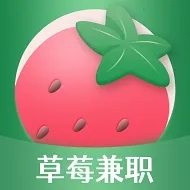 草莓兼职最新手机版