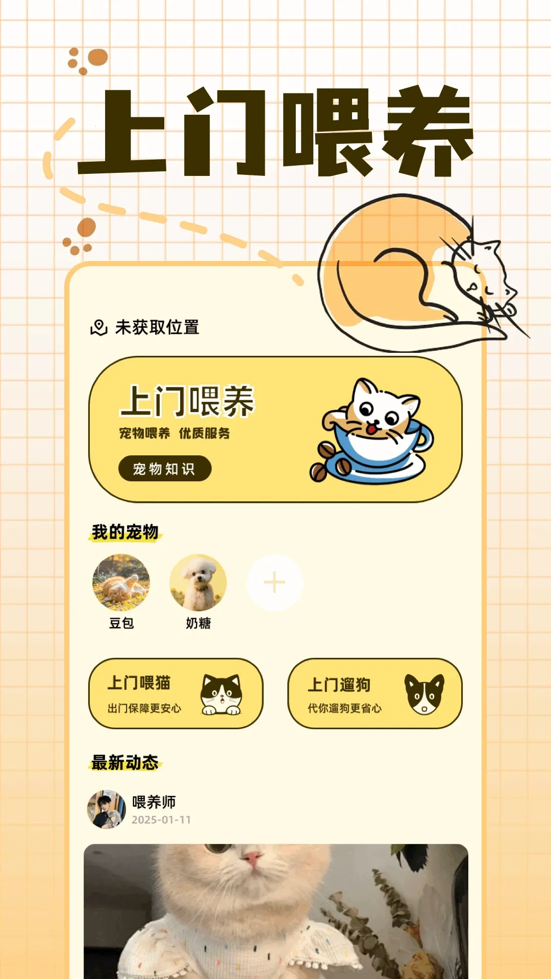 宠物派最新版3