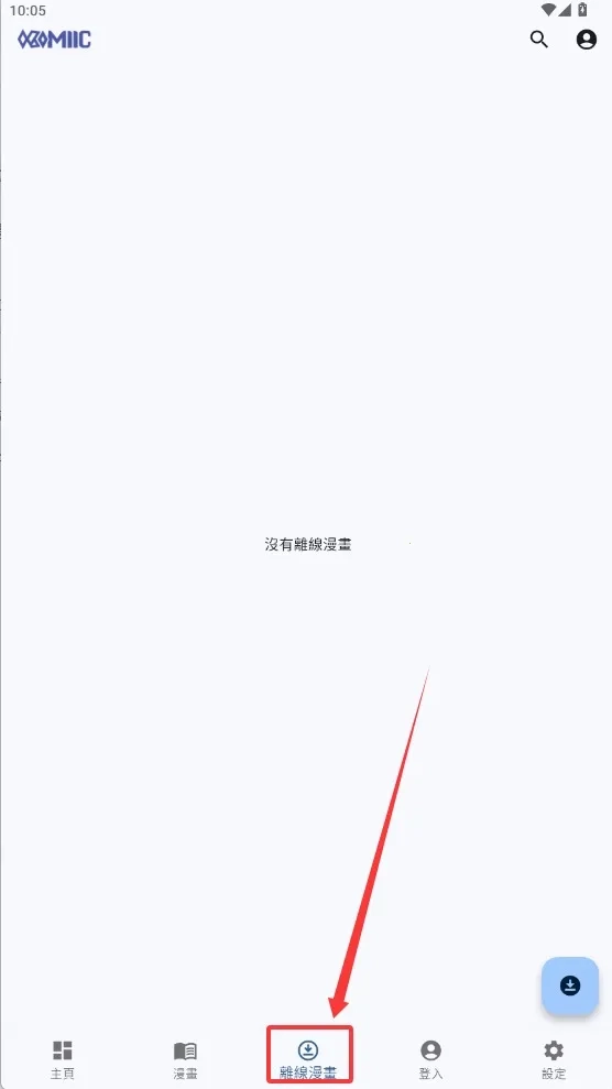 Komiic最新版4