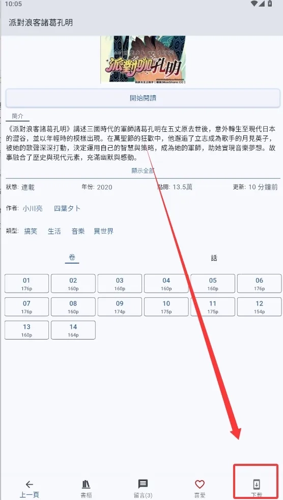 Komiic最新版5