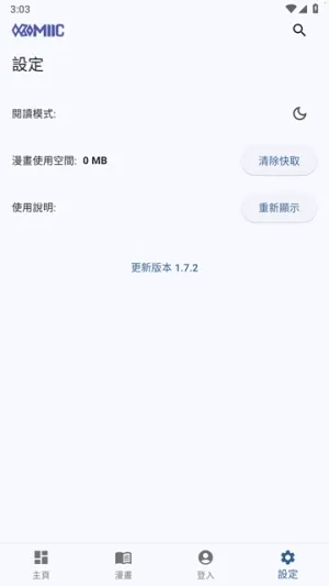 Komiic最新版3