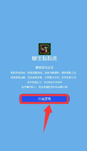 糖宝黏黏连免费下载