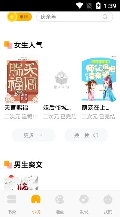 南瓜漫画(漫画阅读平台)  安卓版5