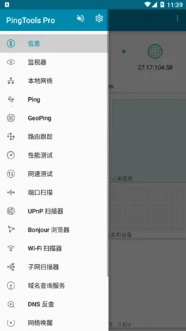 PingTools Pro最新版2