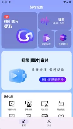 好存光影(视频编辑软件)  手机版2