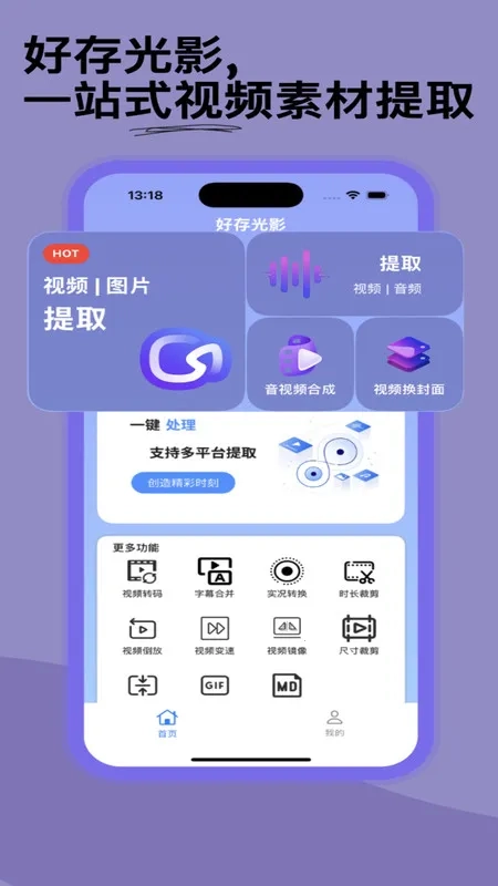 好存光影(视频编辑软件)手机版安卓下载