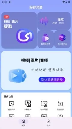 好存光影(视频编辑软件)  手机版3