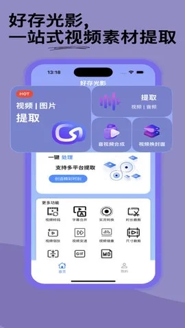 好存光影(视频编辑软件)  手机版5