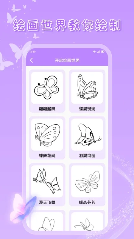 蝴蝶壁画最新安卓版4
