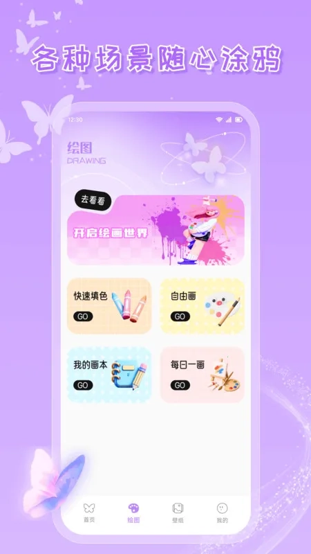 蝴蝶壁画最新安卓版3