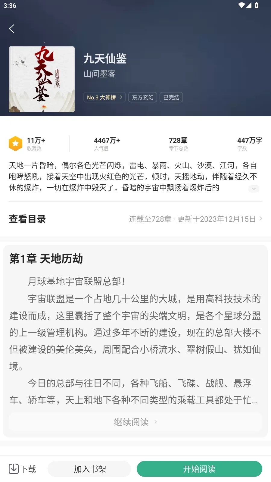 觅乐小说  手机版3