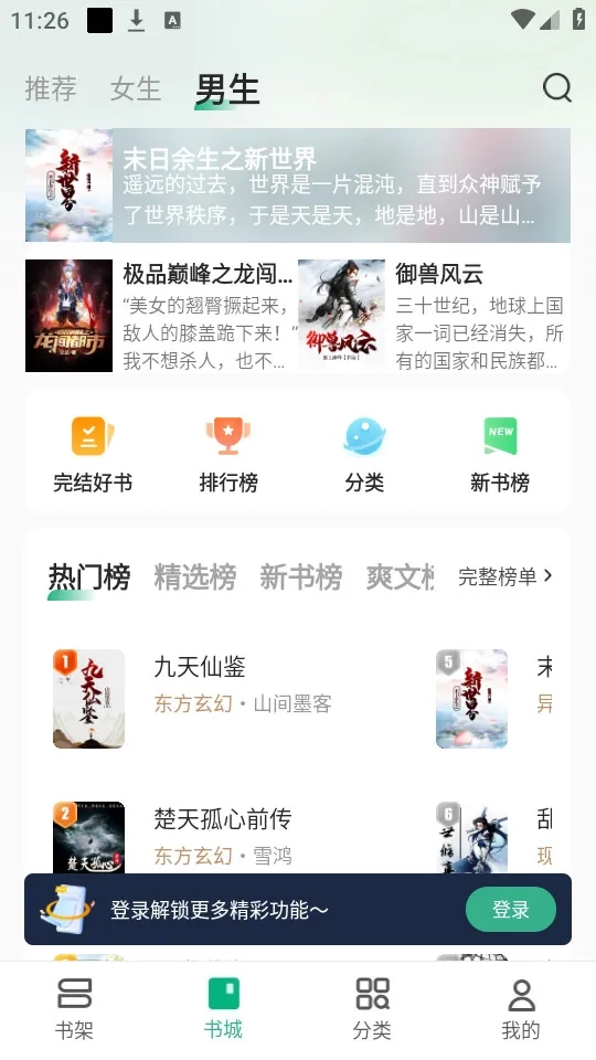 觅乐小说  手机版2