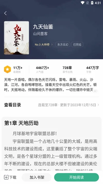 觅乐小说  手机版4