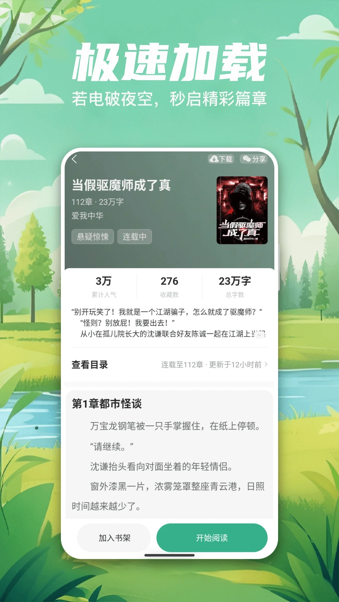 觅乐小说  手机版5