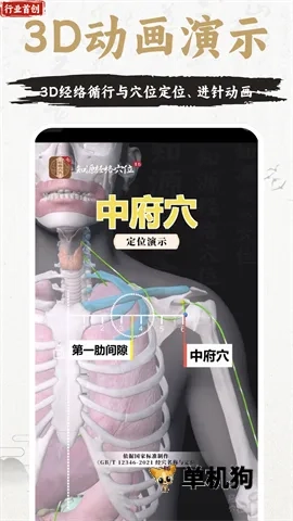 知源经络穴位(中医学习平台)  手机版4
