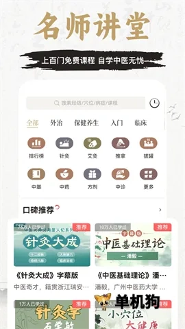 知源经络穴位(中医学习平台)  手机版3